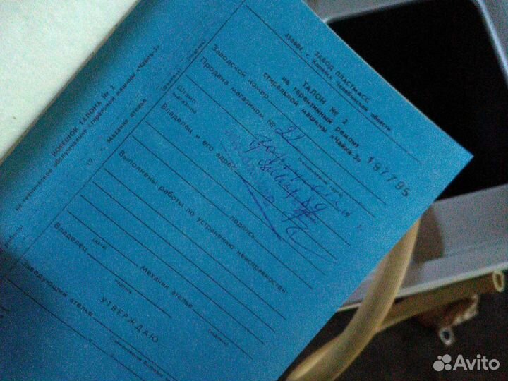 Стиральная машина чайка 2 м