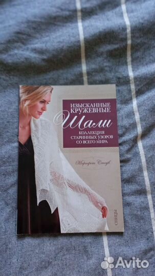 Книги по вязанию шали спицами