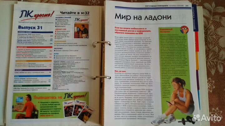 Журнал пк Просто / персональный компьютер
