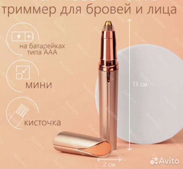 Триммер женский для бровей. Новый