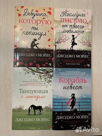 Книги Джоджо Мойес