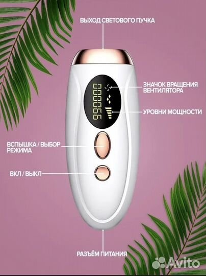 Фотоэпилятор