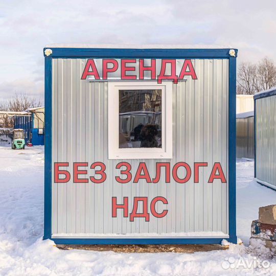 Бытовка 6х2.4