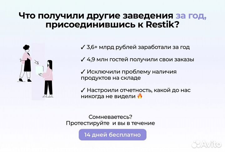 Автоматизация стрит фуда - Restik