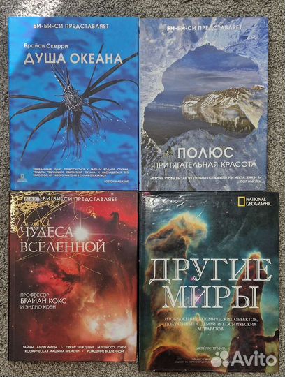 Книги. Би-Би-Си представляет и National gegraphic