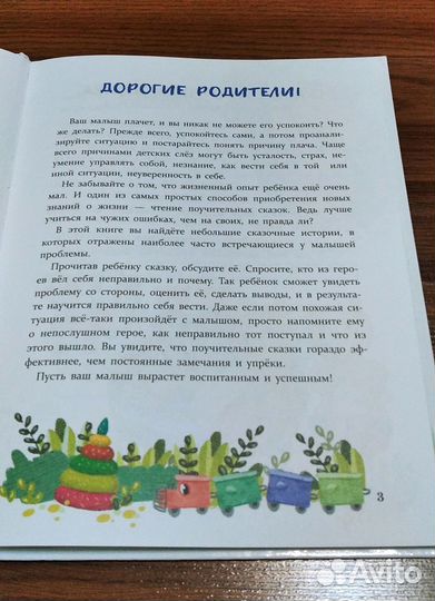 Елена Ульева: Сказки от слезок