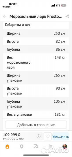 Морозильный ларь