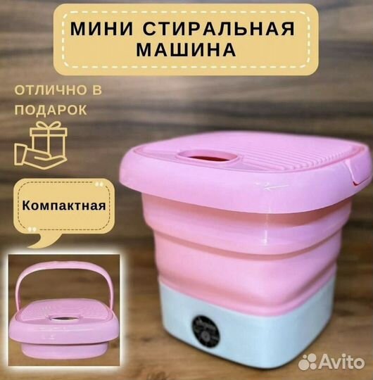 Портативная складная стиральная машина