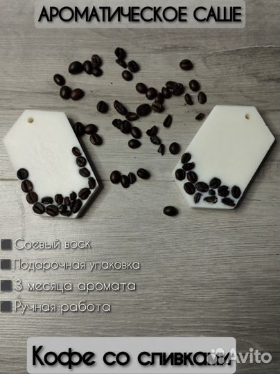 Ароматическое саше из соевого воска