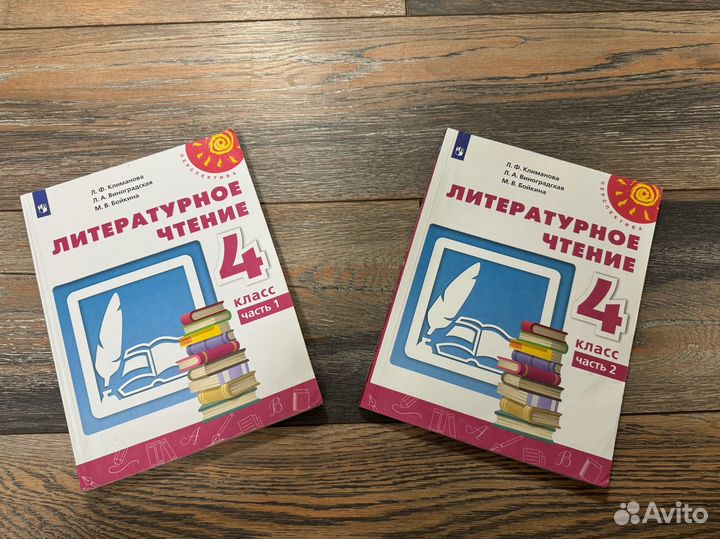 Учебники 4 класса Перспектива Просвещение