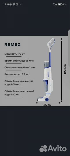 Вертикальный беспроводной моющий пылесос remez