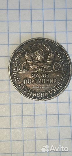 1 полтинник 1926 г. Без монетного двора