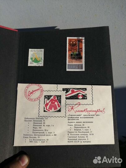 Альбом почтовых марок