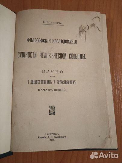 Книги по философии 1898г,1915,1908,1914,1936