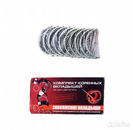 Вкладыши коренные Газель 402 дв.(заволожские) 0,50