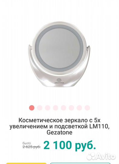 Зеркало косметологическое