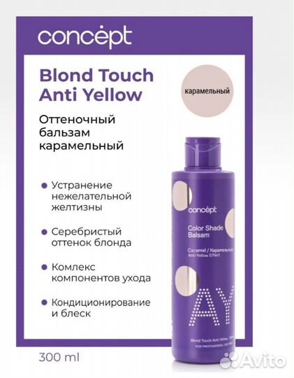 Оттеночный бальзам concept карамельный