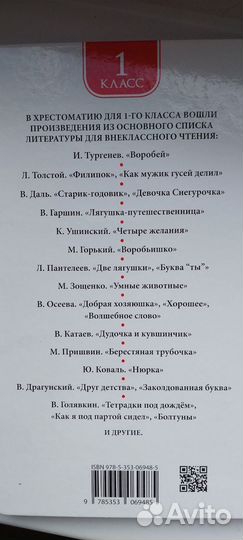 Хрестоматия 1,2,3,4,5 класс