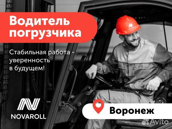 Водитель погрузчика/комплектовщик