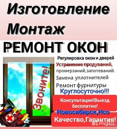 Уставка и ремонт пвх окон