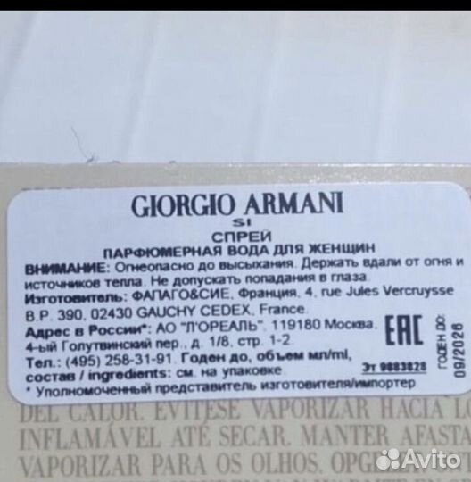 Giorgio armani si оригинал пробники