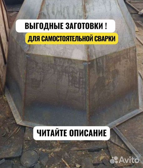 Банный чан.Комплект для сварки