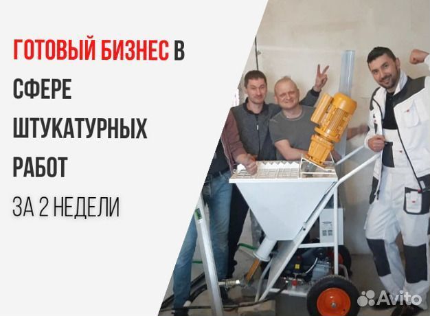 Штукатурная станция под ключ