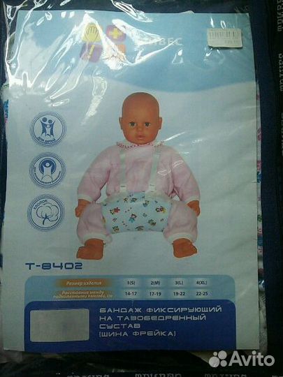 Бандаж фиксирующий на тазобедриный сустав (шина фр