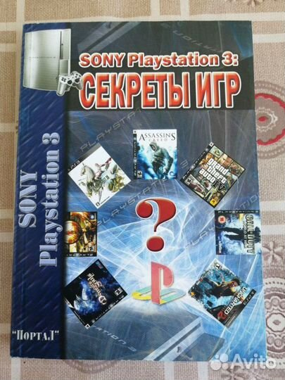 Книги по видеоиграм (Sony PlayStation 1, PS3)