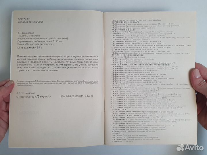 Памятки Шклярова 1-5 класс