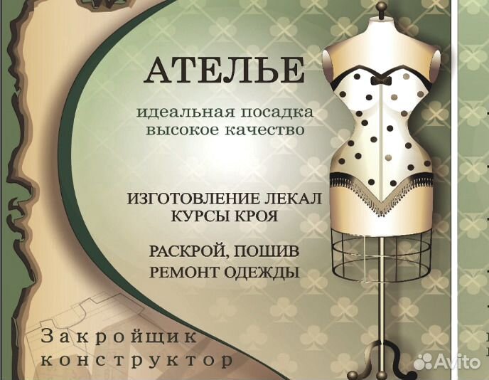 Изготовление лекал, раскрой ткани