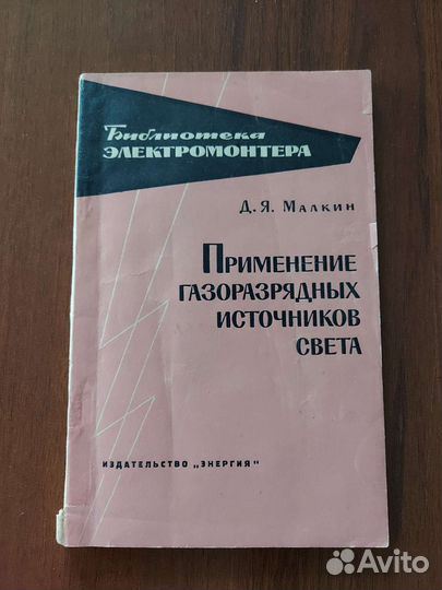 Применение газоразрядных источников света