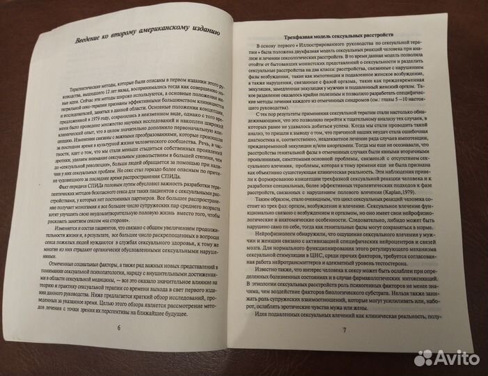 Каплан Хелен - Сексуальная терапия 1994 год