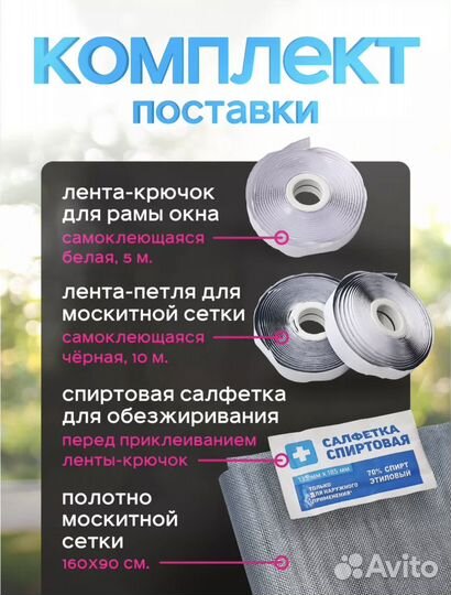 Москитная сетка на липучке