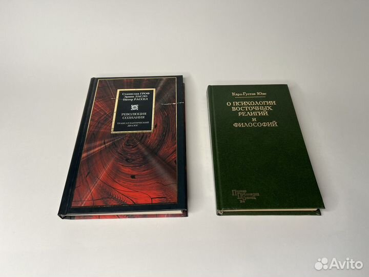 Психология, философия, Фрейд, Гроф, Юнг, и др