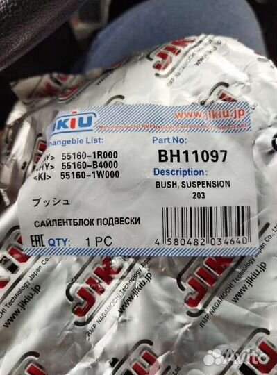 Сайлентблоки jikiu BH11097