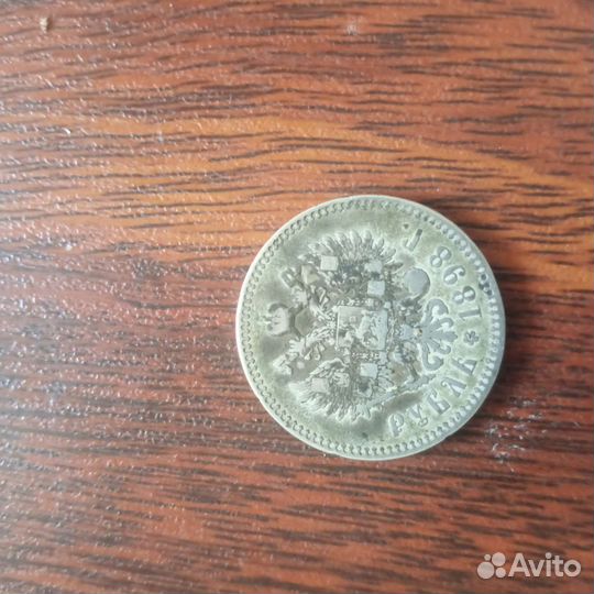 Монета 1898 г