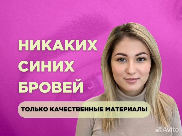 Перманентный макияж бровей