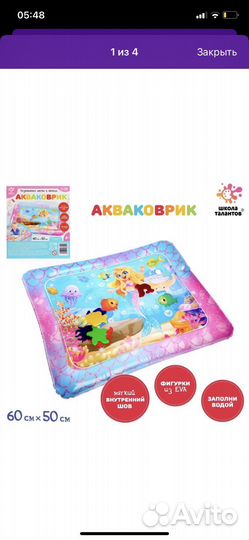 Аква коврик