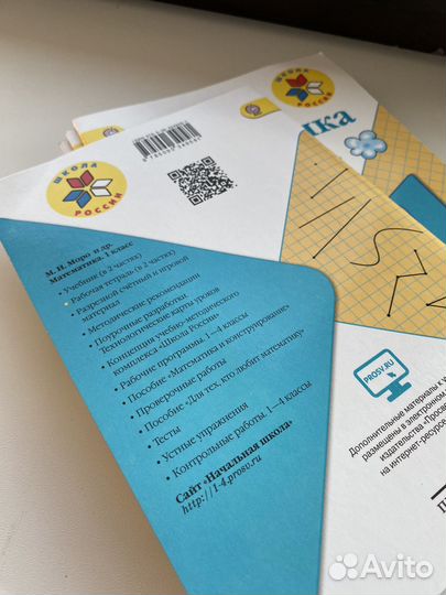 Математика 1 класс