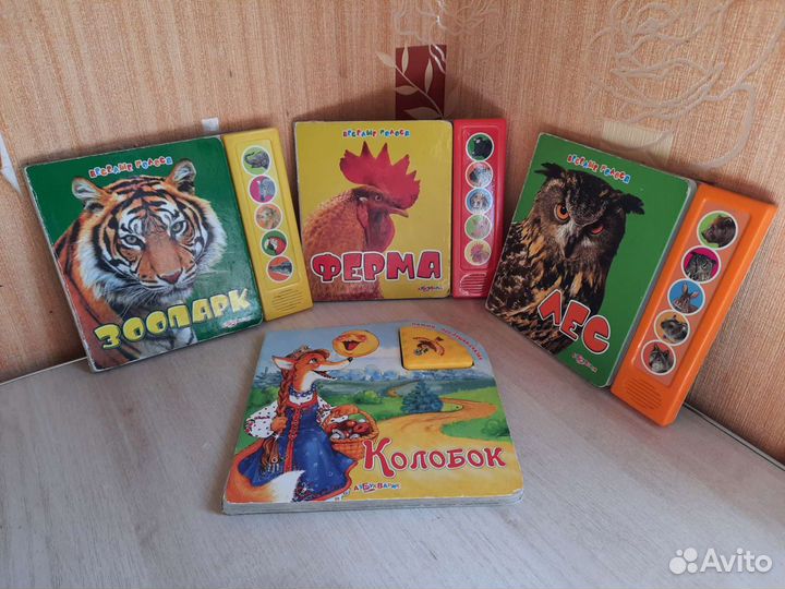 Игрушки. Книги со звуком малышам