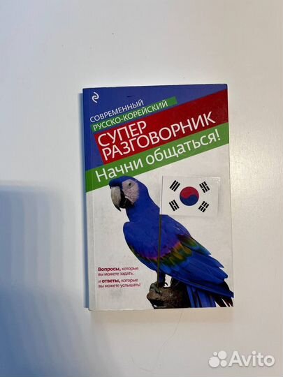 Корейский язык