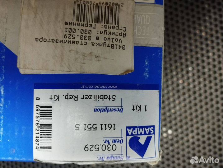 Ремонтный комплект стабилизатора Volvo FL FE