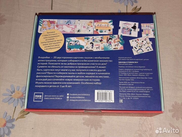 Однажды в темном лесу. Игра для всей семьи