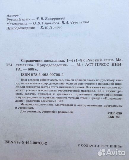 Справочник школьника для 1-4 классов