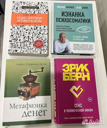 Книги по психологии Берн, Филяев