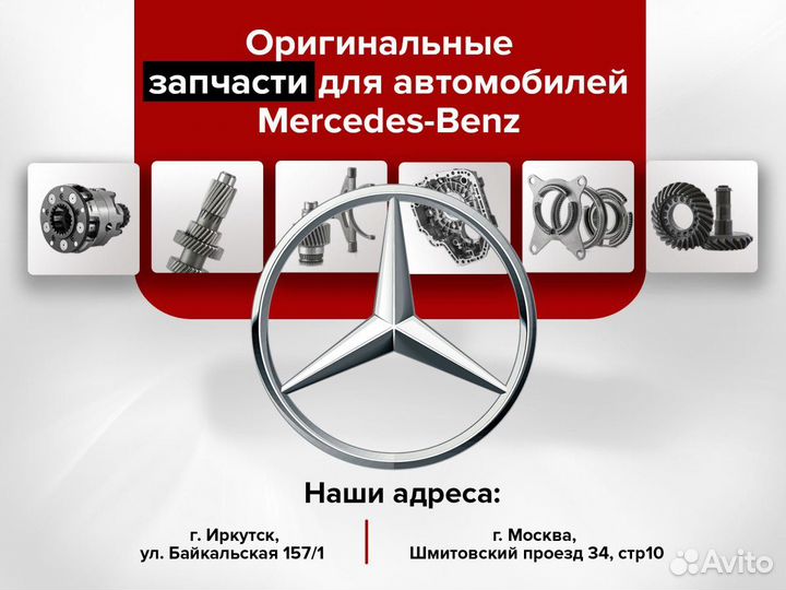 Оригинальные запчасти mercedes Mercedes-Benz