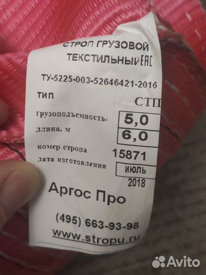 Стропа грузовая 5 тонн,6 метров