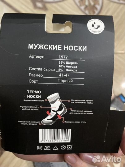 Мужские термо носки