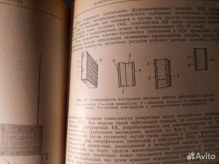 Инженерный справочник по космической технике